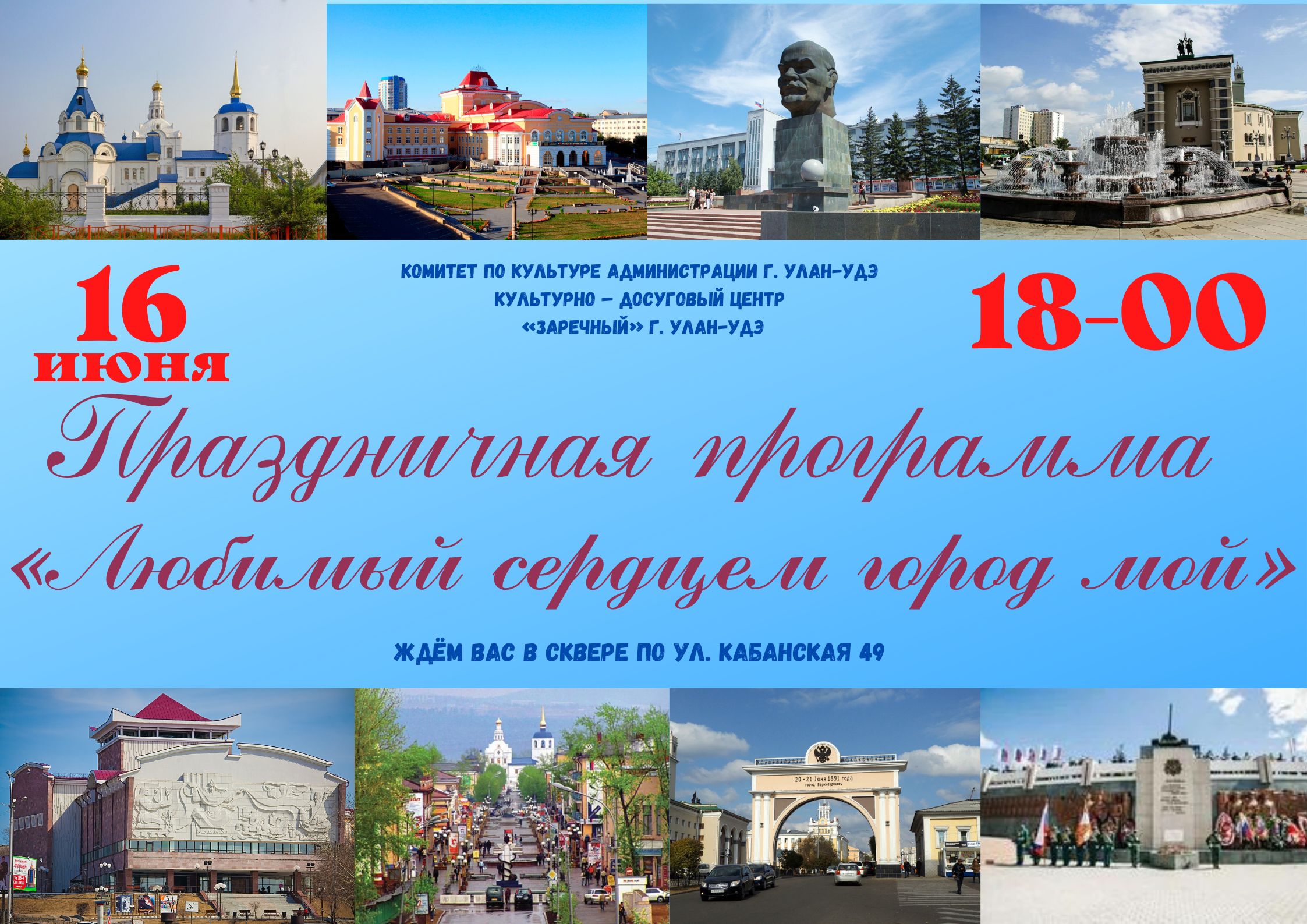 День города улан удэ 2024 когда будет